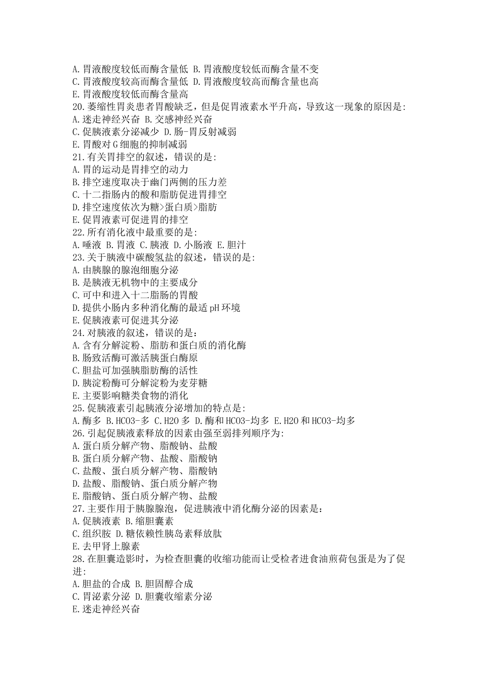 大学生理学第六章习题_第3页