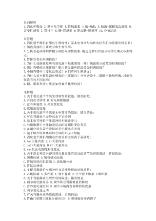 大学生理学第六章习题
