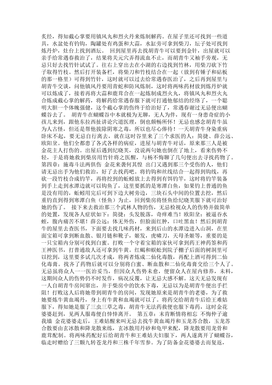 《新倚天屠龙记》详细全攻略_第2页