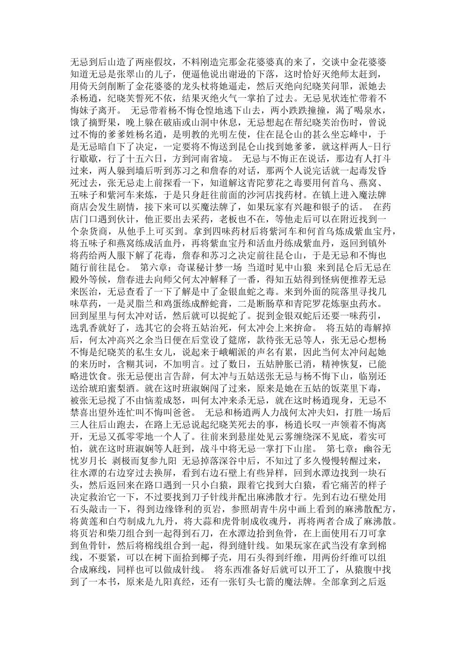 《新倚天屠龙记》详细全攻略_第3页