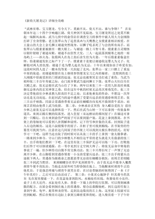 《新倚天屠龙记》详细全攻略