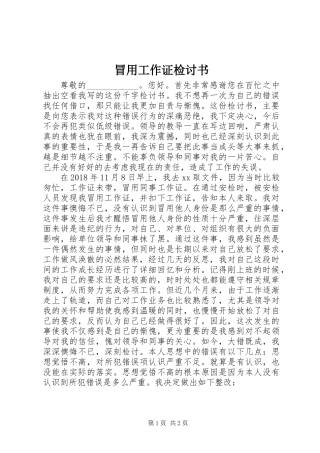 冒用工作证检讨书