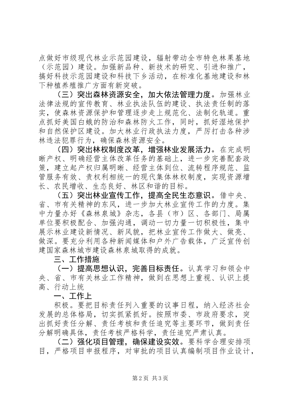 全市林业工作建议_第2页