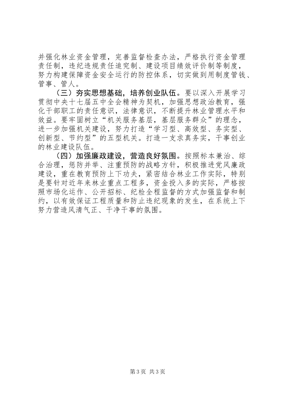 全市林业工作建议_第3页