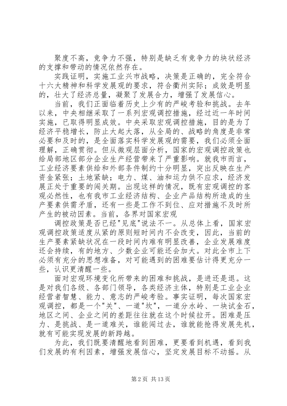 全市工业大会上的讲话_第2页