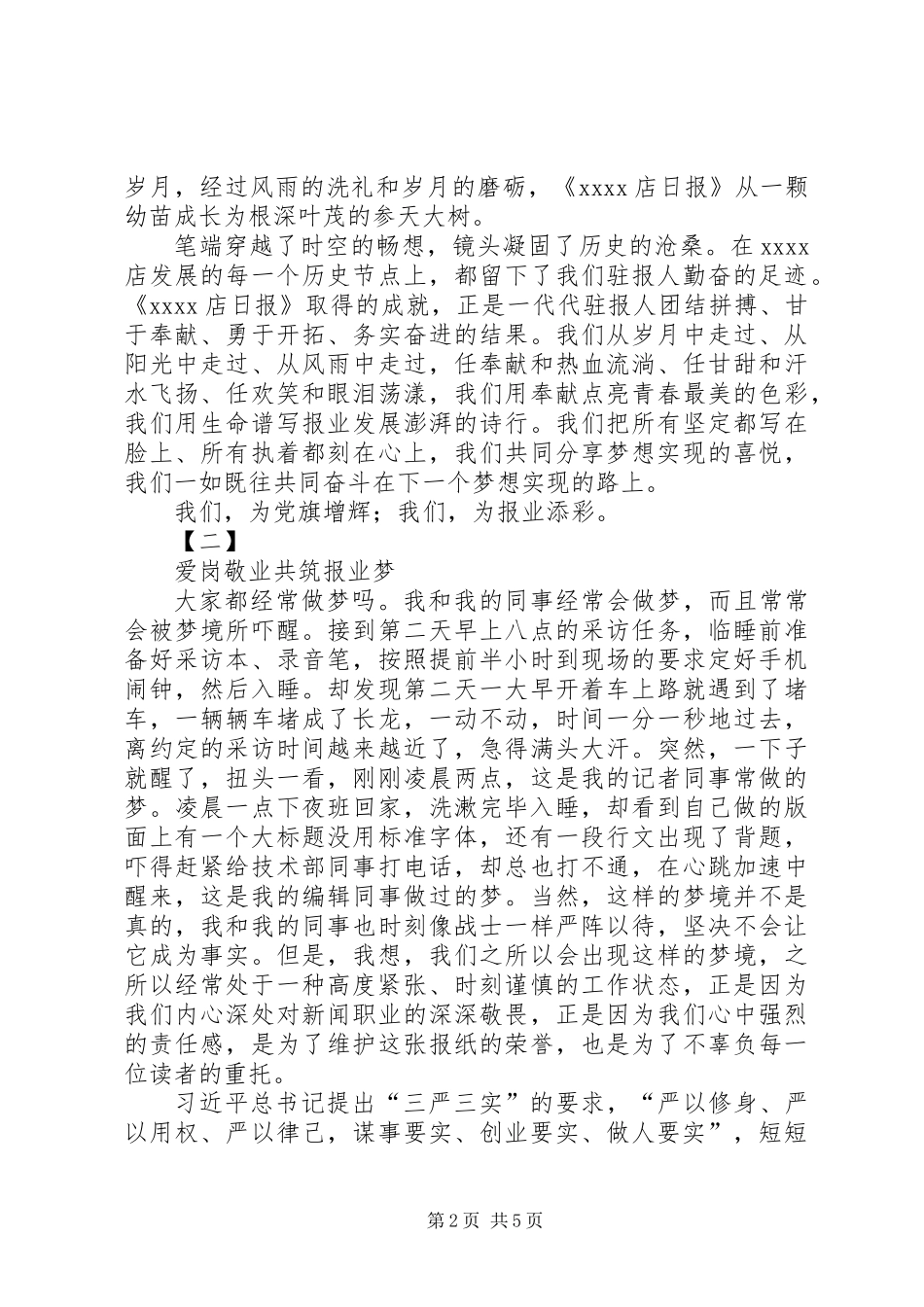 七一演讲稿范文三篇_第2页