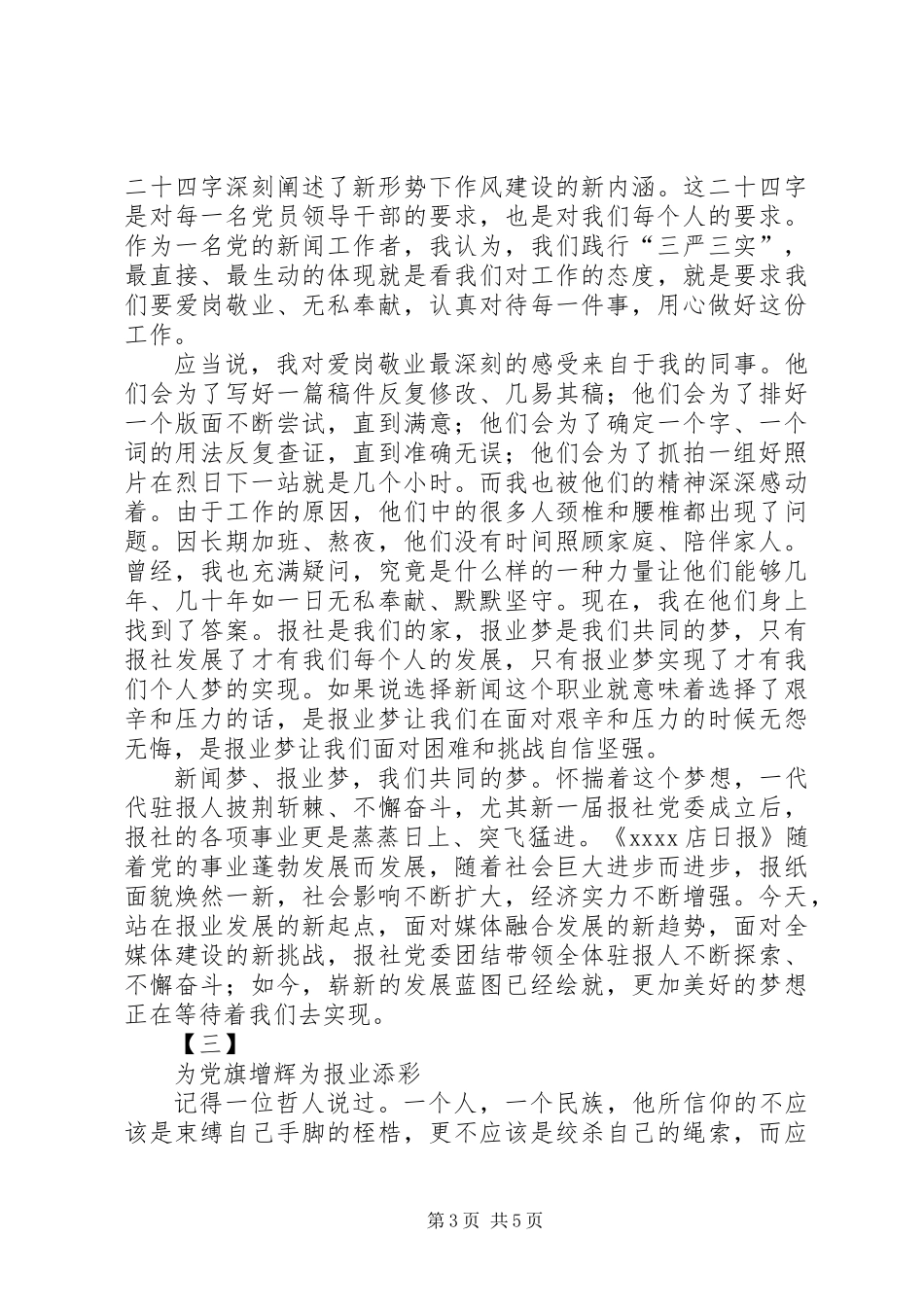 七一演讲稿范文三篇_第3页