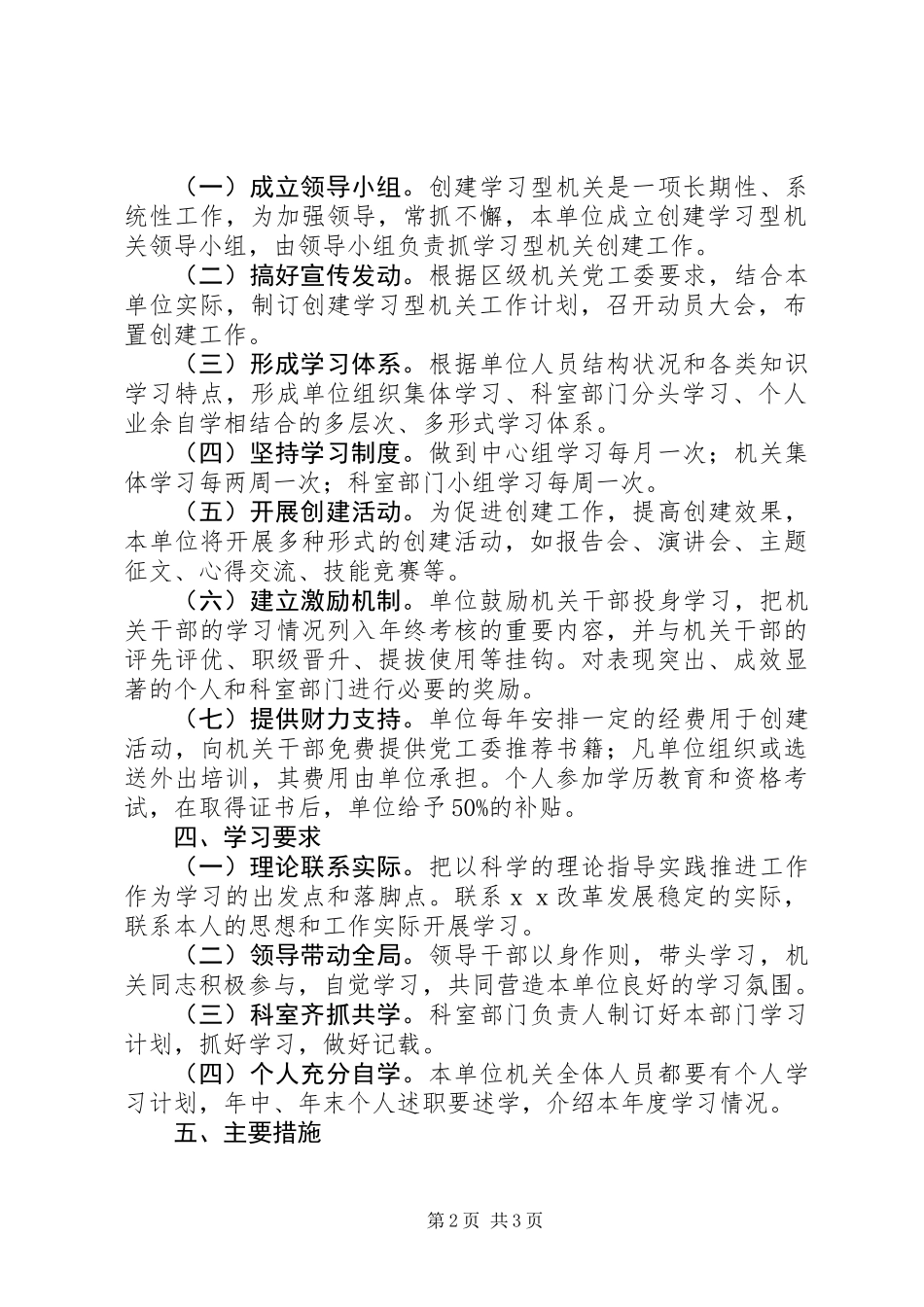 人事局创建学习型机关工作计划_第2页