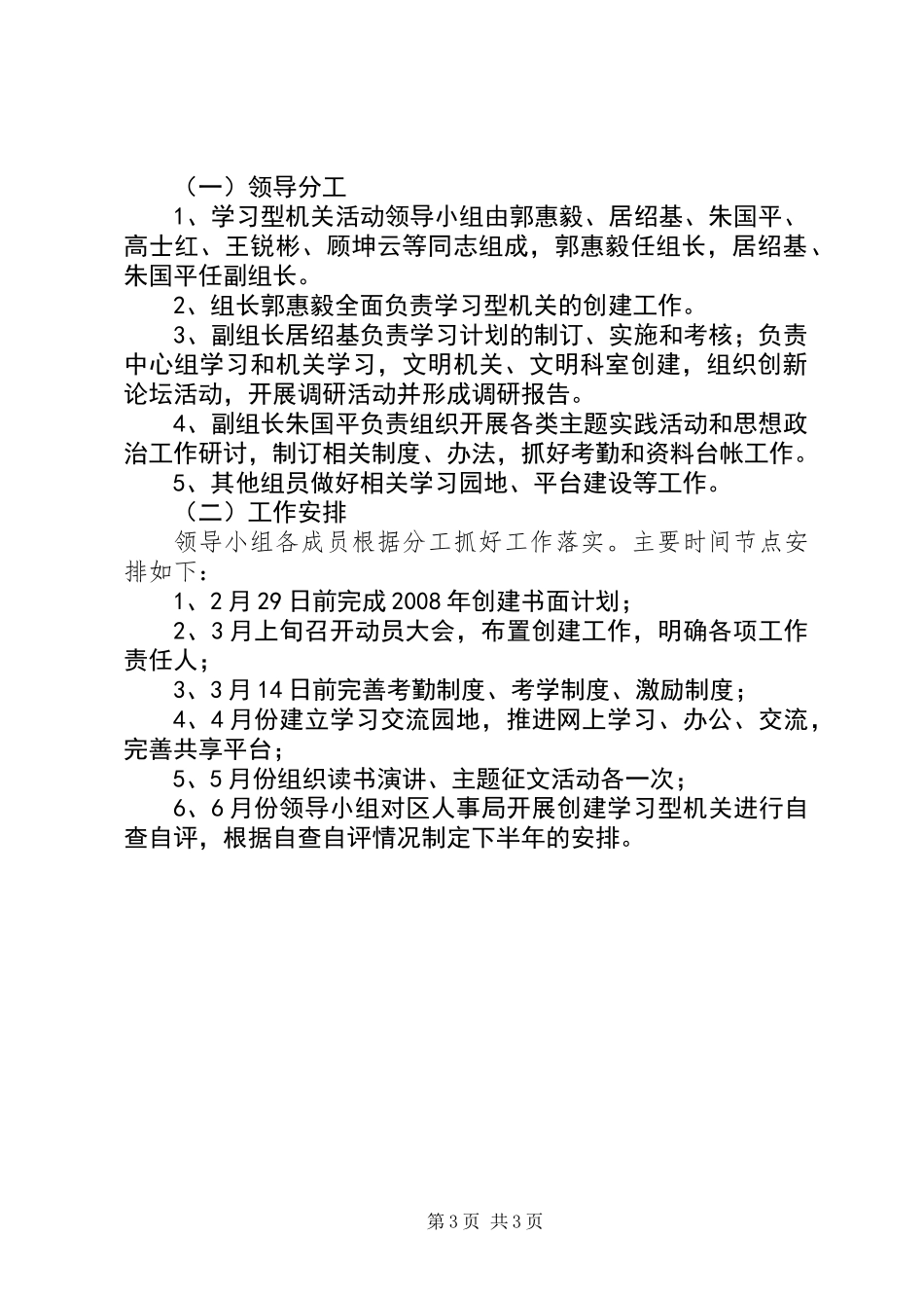 人事局创建学习型机关工作计划_第3页