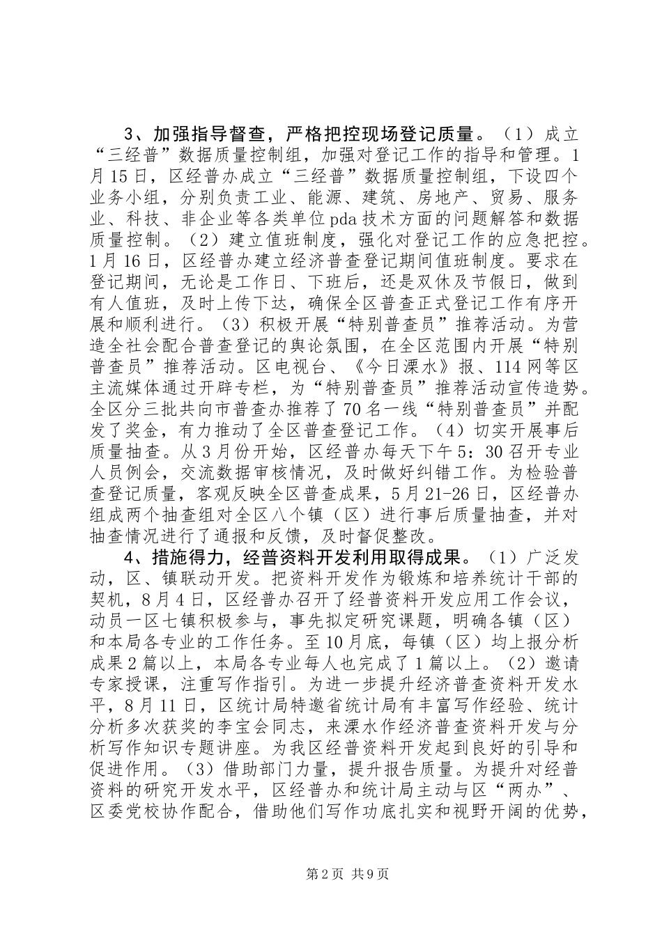 XX年区统计局工作总结及XX年工作思路_第2页