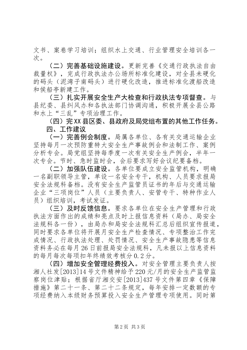 交通局年度安全法规工作总结_第2页