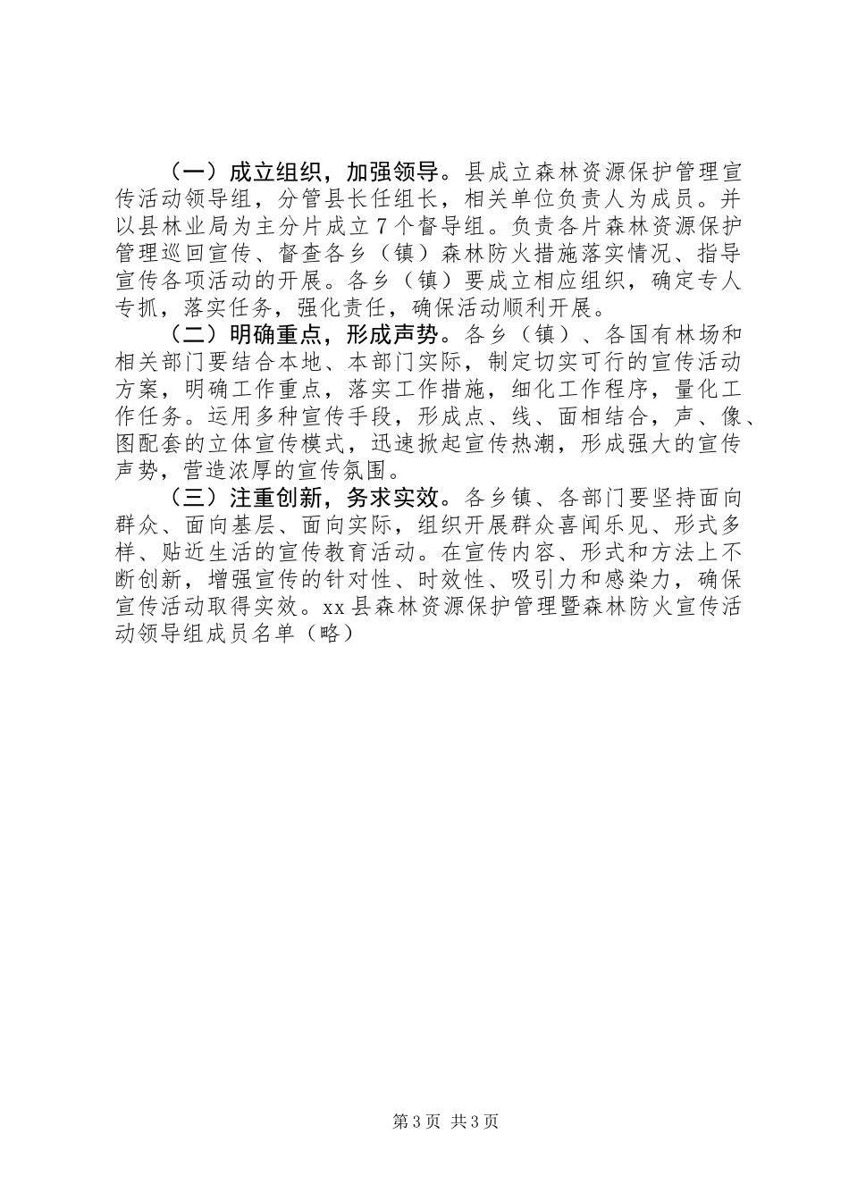 全县森林资源保护管理暨森林防火宣传活动月方案_第3页