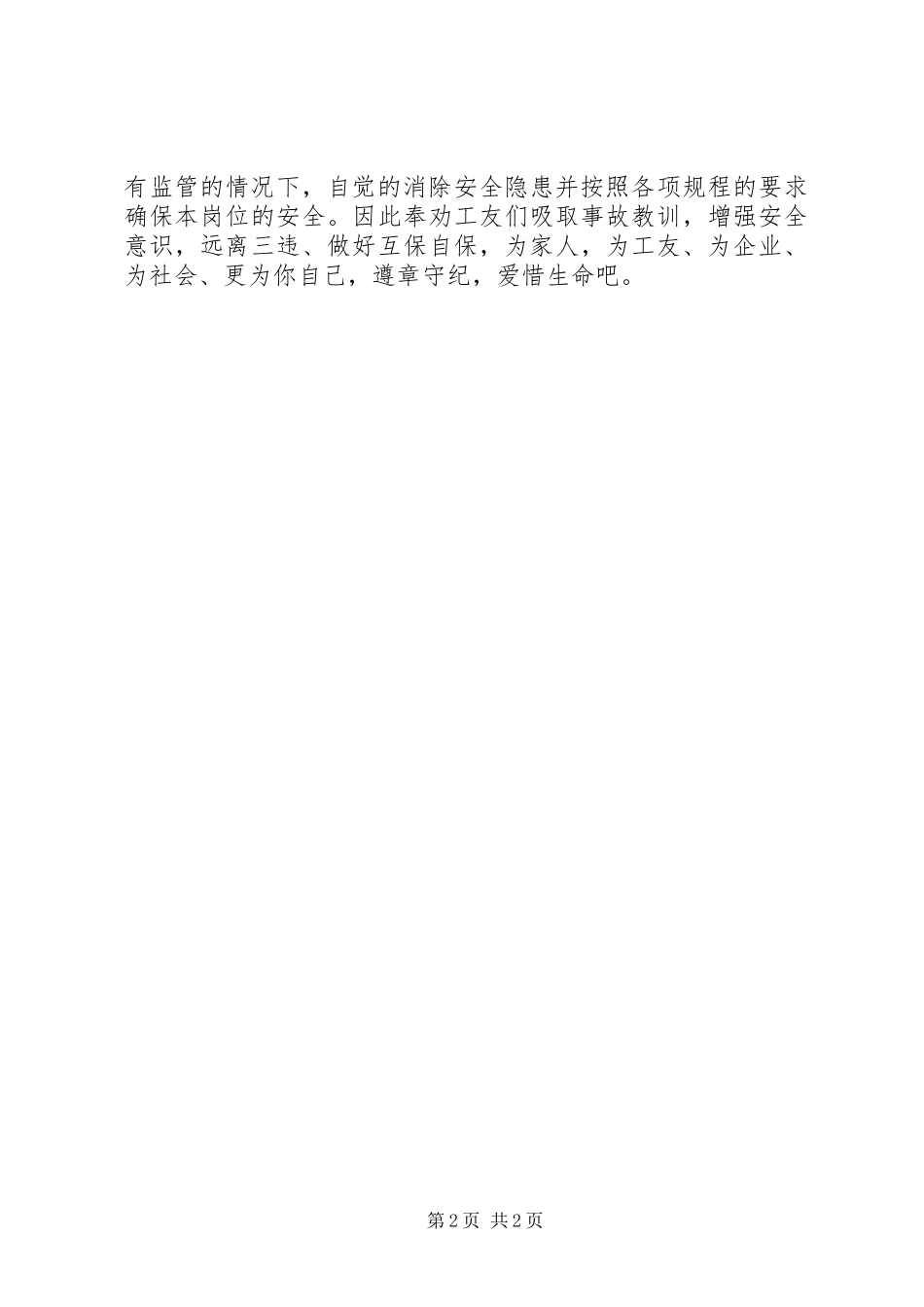 《“生命第一”,员工安全意识手册》心得体会_第2页