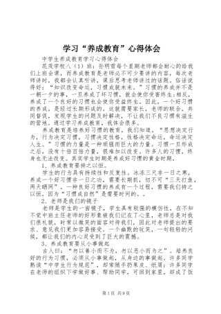 学习“养成教育”心得体会