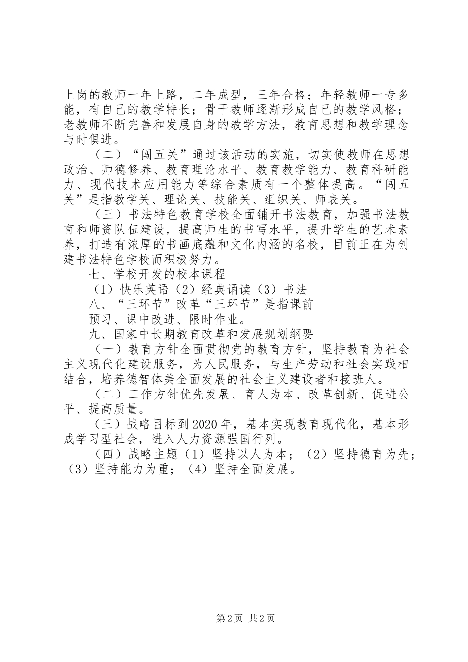 集中整训活动心得体会_第2页