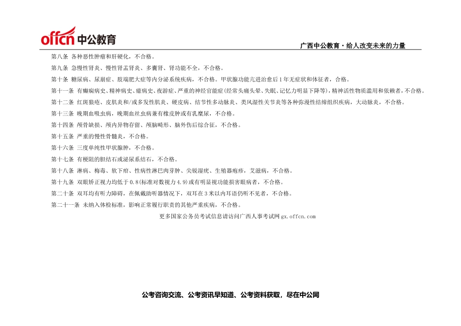 2015国家公务员考试录用体检通用标准(试行)_第2页