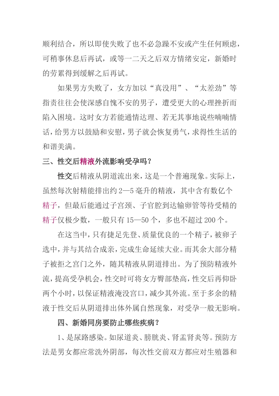 从初次到避孕的十个常识_第2页