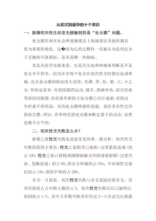 从初次到避孕的十个常识