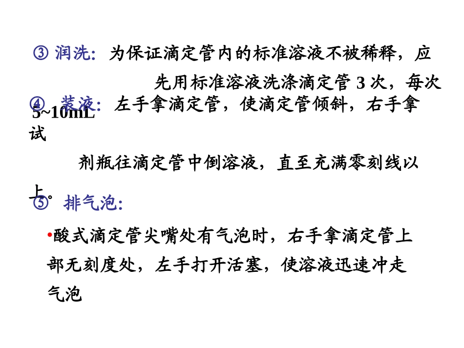 滴定管操作2_第3页