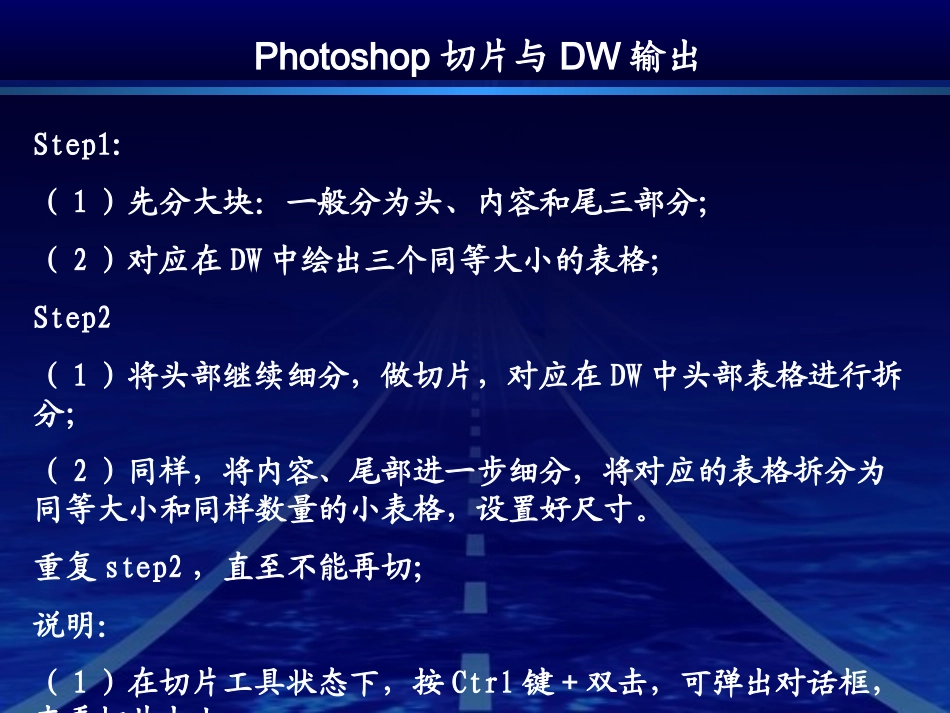 PS切片与DW输出_第1页