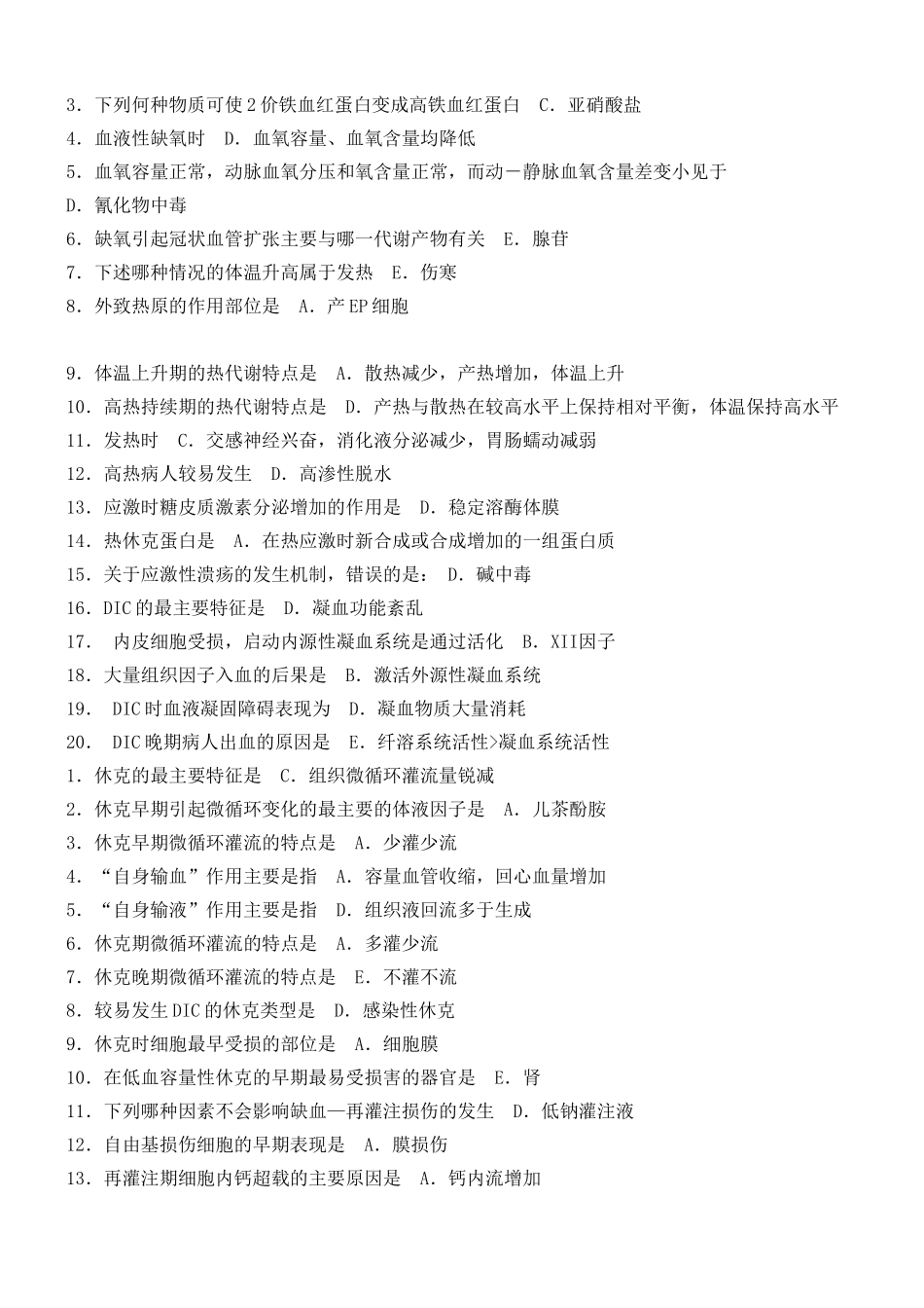 病理生理学形成性考核册作业答案-考试版_第3页