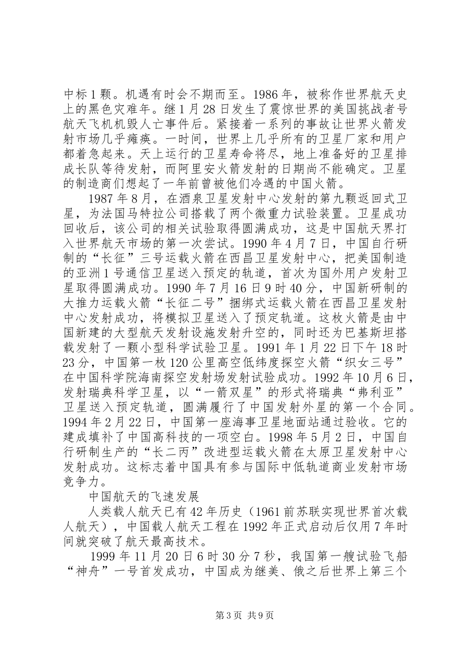 学习航天精神的心得体会[5篇]_第3页