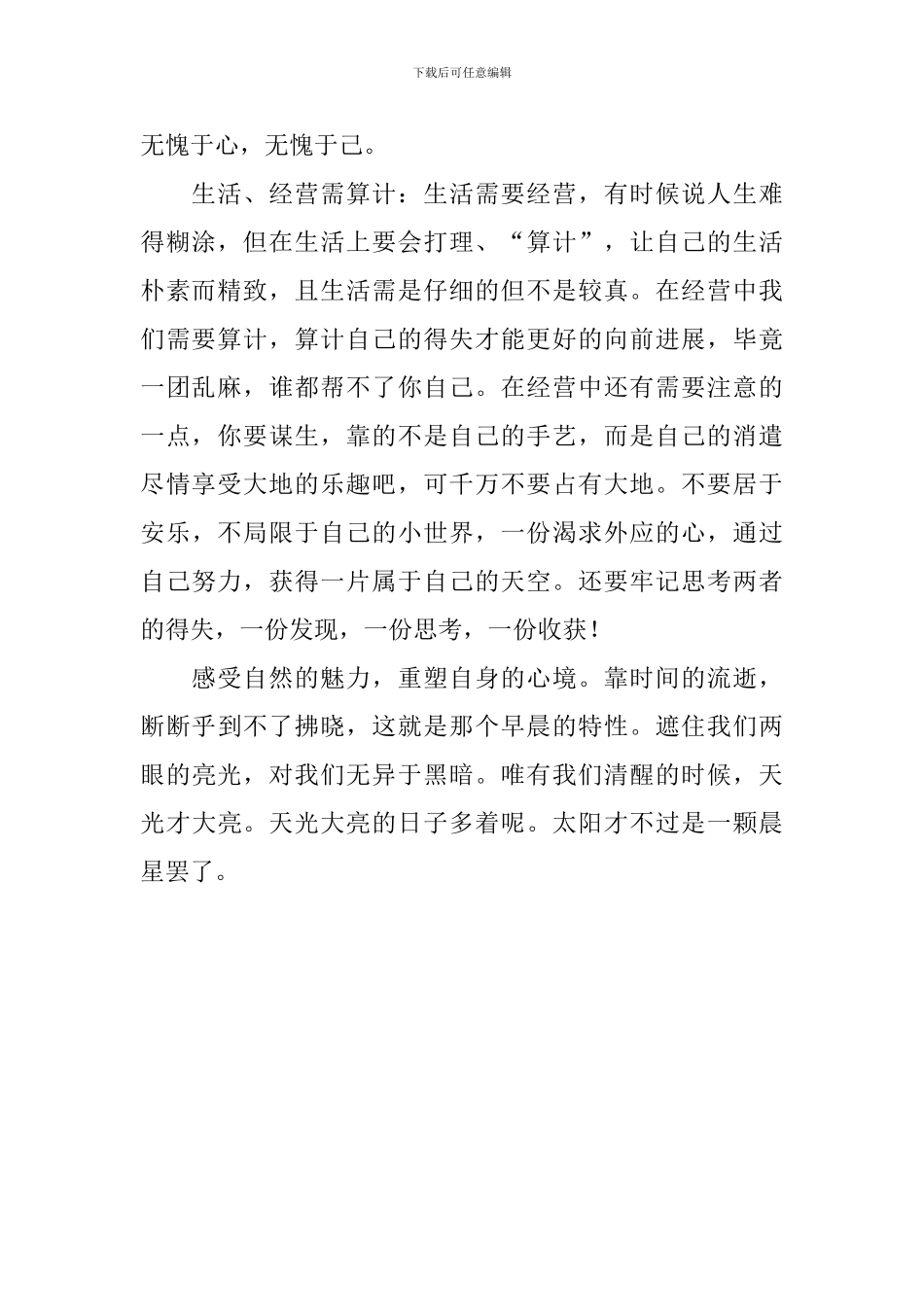 《瓦尔登湖》读后感700字_第2页