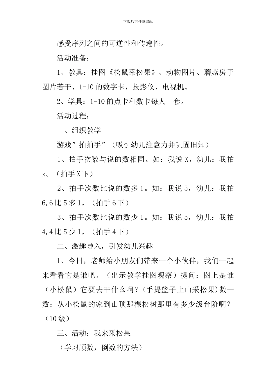 大班数学教案：《顺数与倒数》_第3页