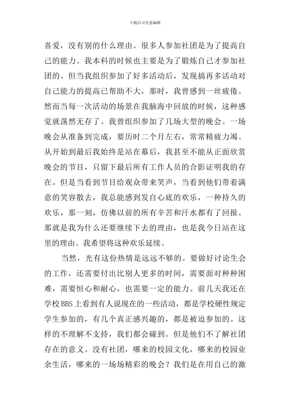 研究生辅导员的优秀竞选稿_第2页