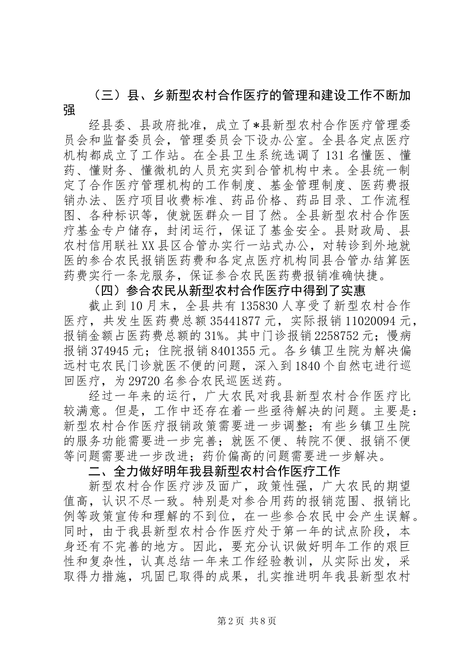 全县新型农村合作医疗动员大会讲话_第2页