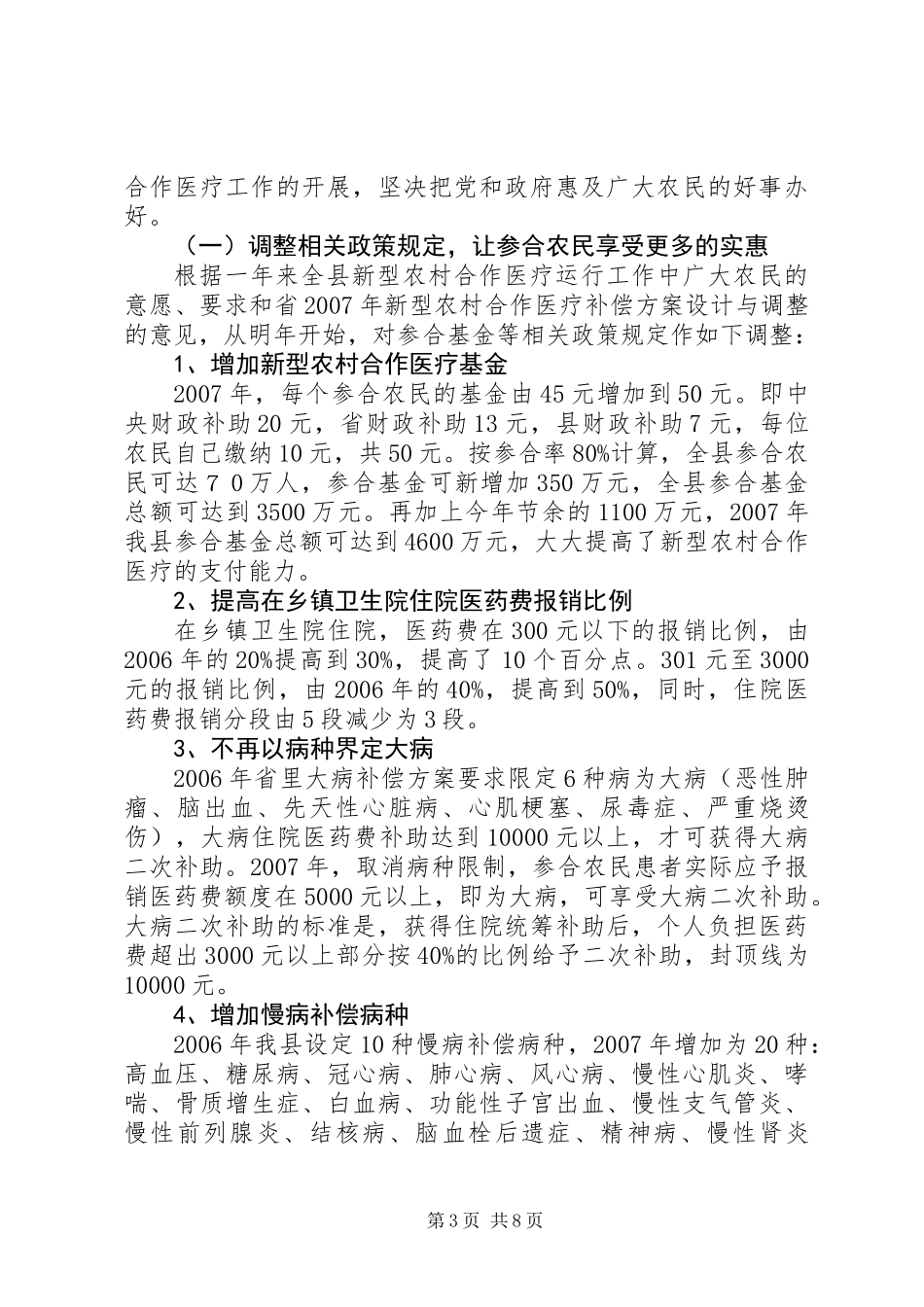 全县新型农村合作医疗动员大会讲话_第3页