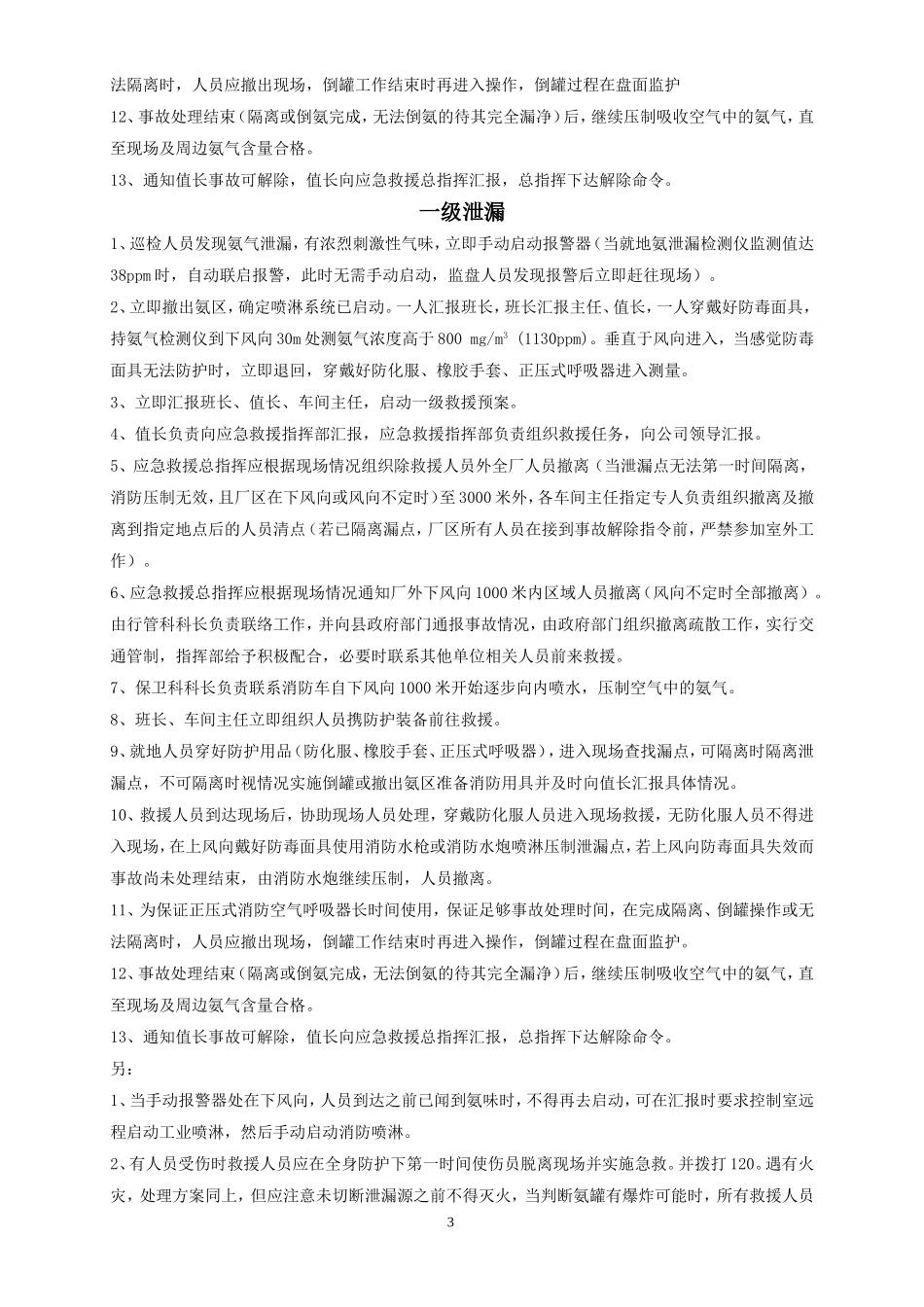 氨区应急三级预案_第3页