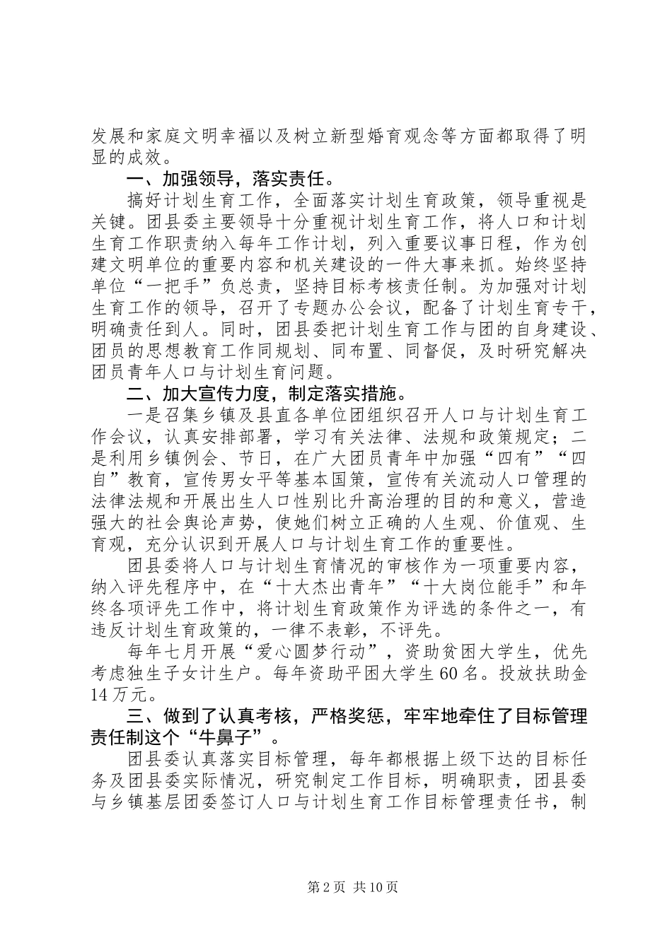人口与计划生育纠风工作自查报告(精选多篇)_第2页