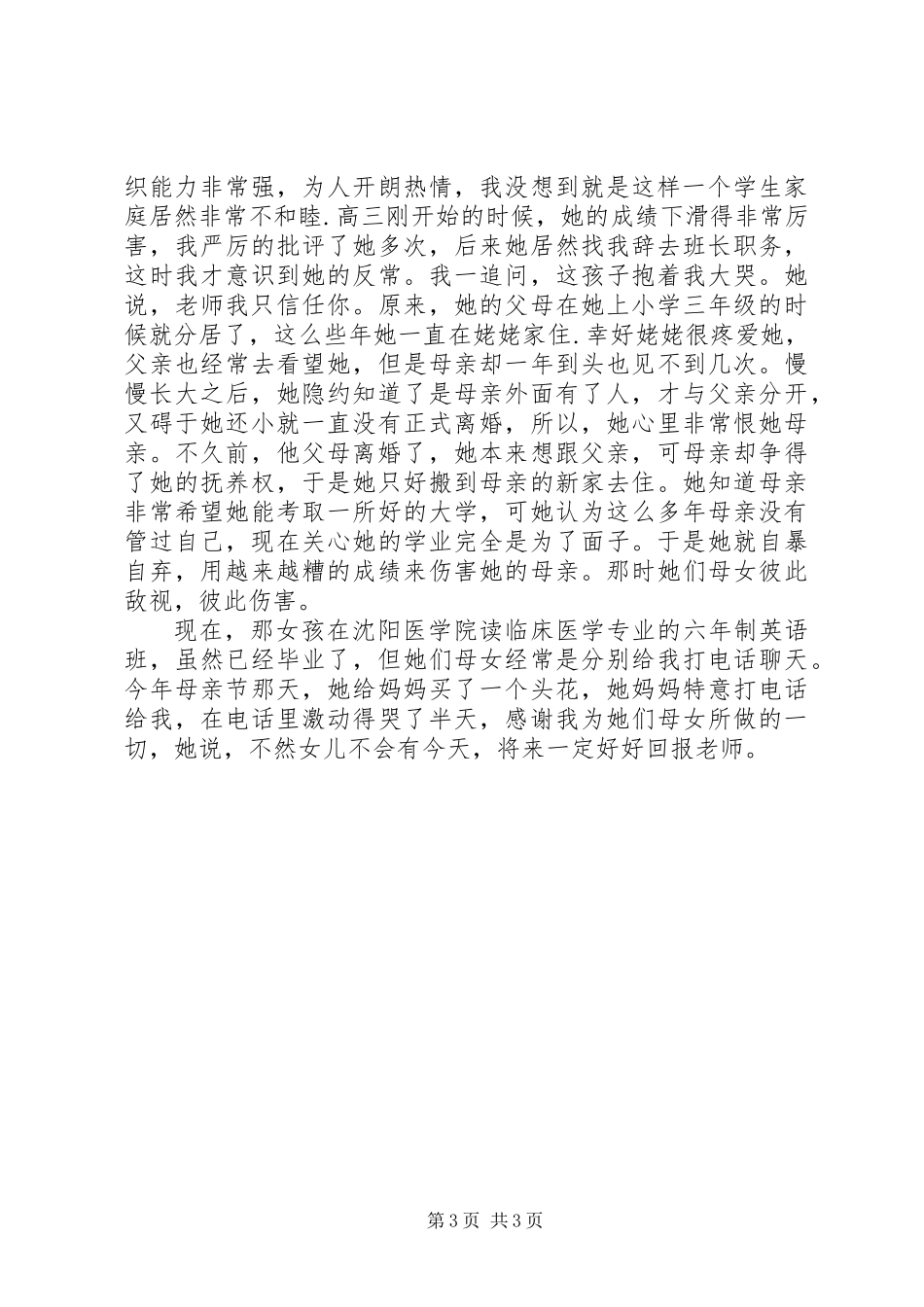 七一演讲稿：爱岗敬业报党恩_第3页