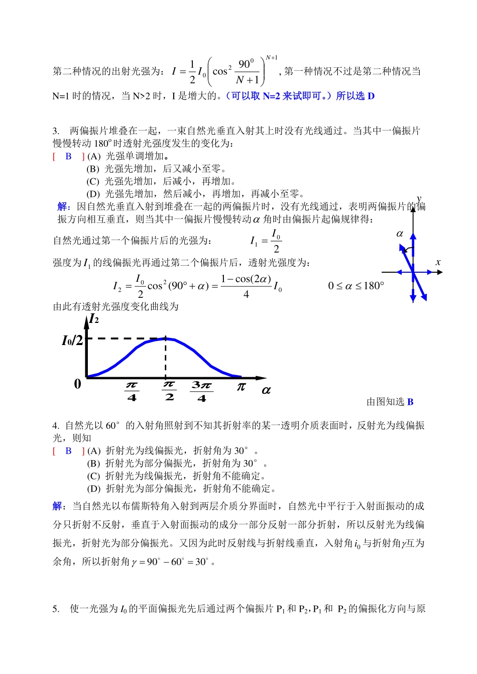 大物作业练习_第2页