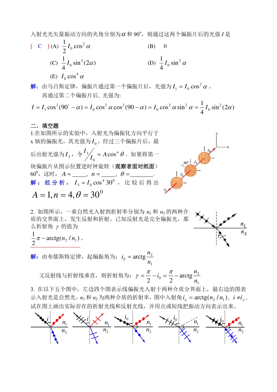 大物作业练习_第3页