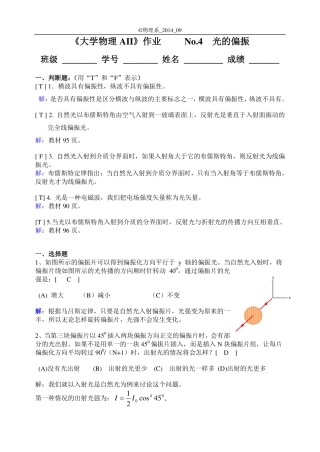 大物作业练习