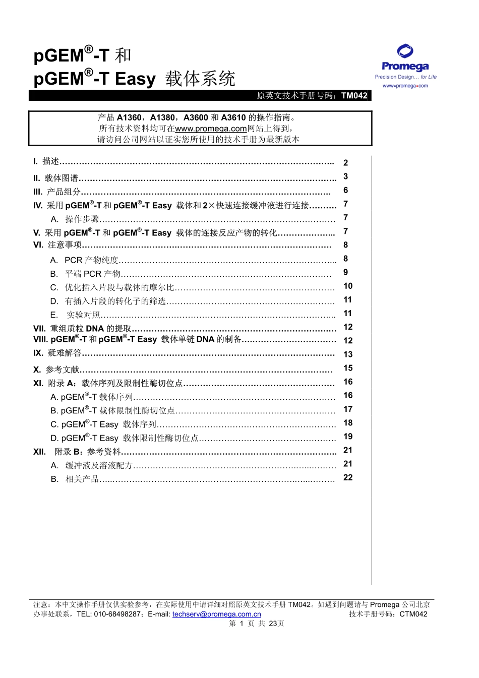 pGEM-T中文说明书_第1页