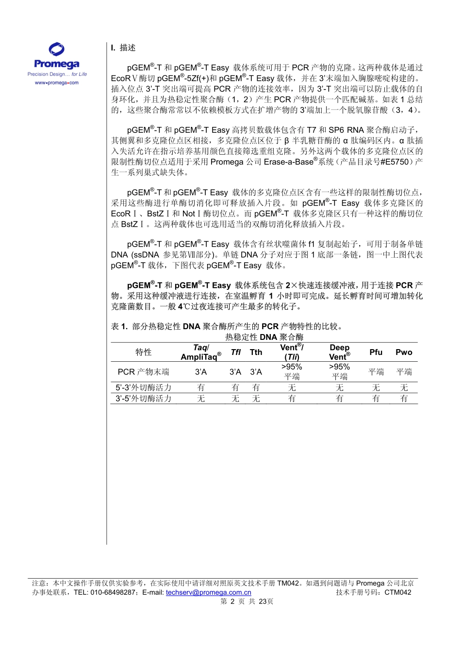 pGEM-T中文说明书_第2页