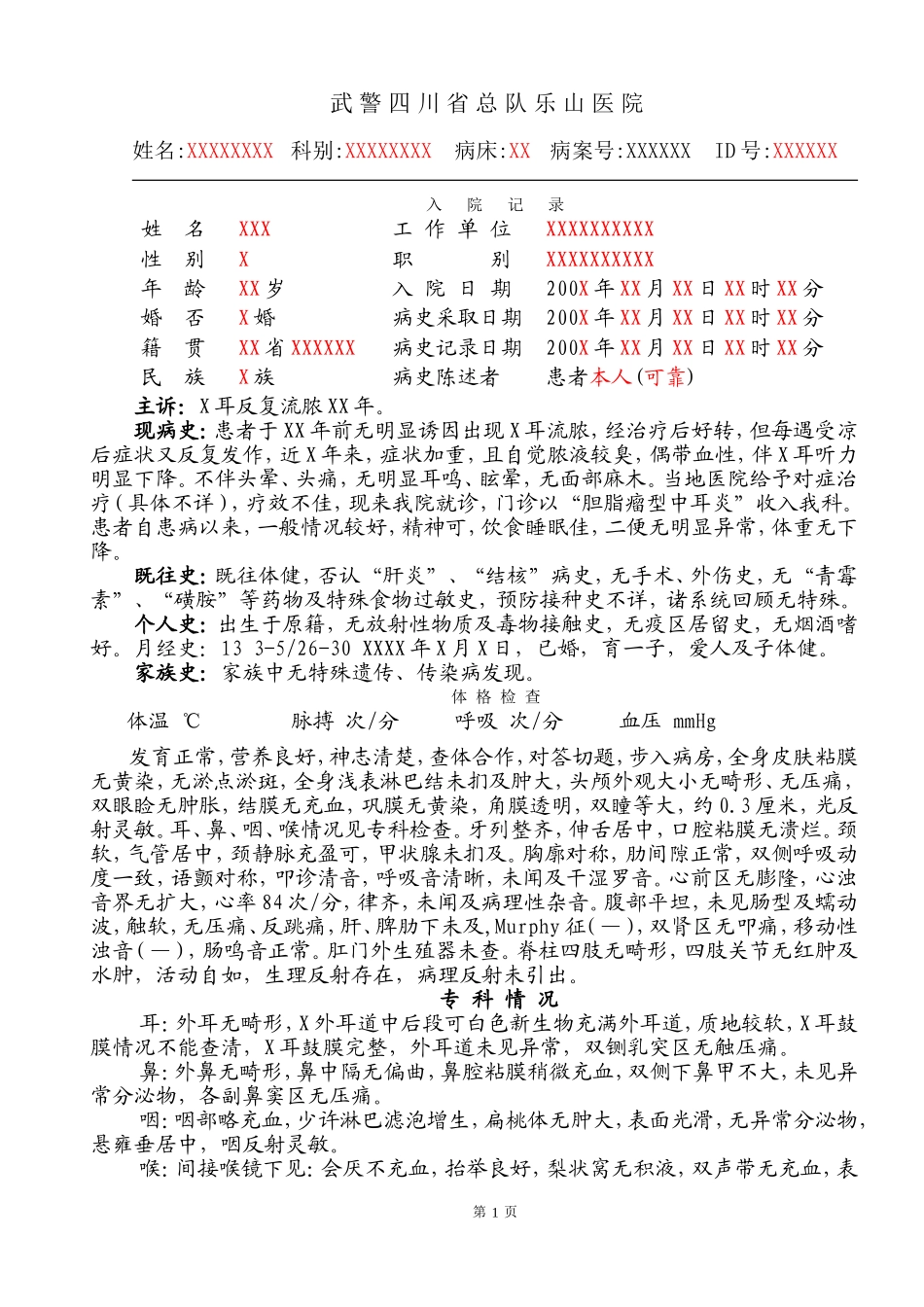 胆脂瘤型中耳炎-a_第1页