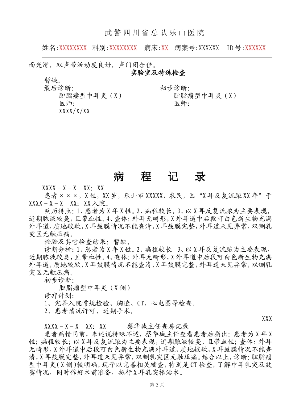 胆脂瘤型中耳炎-a_第2页