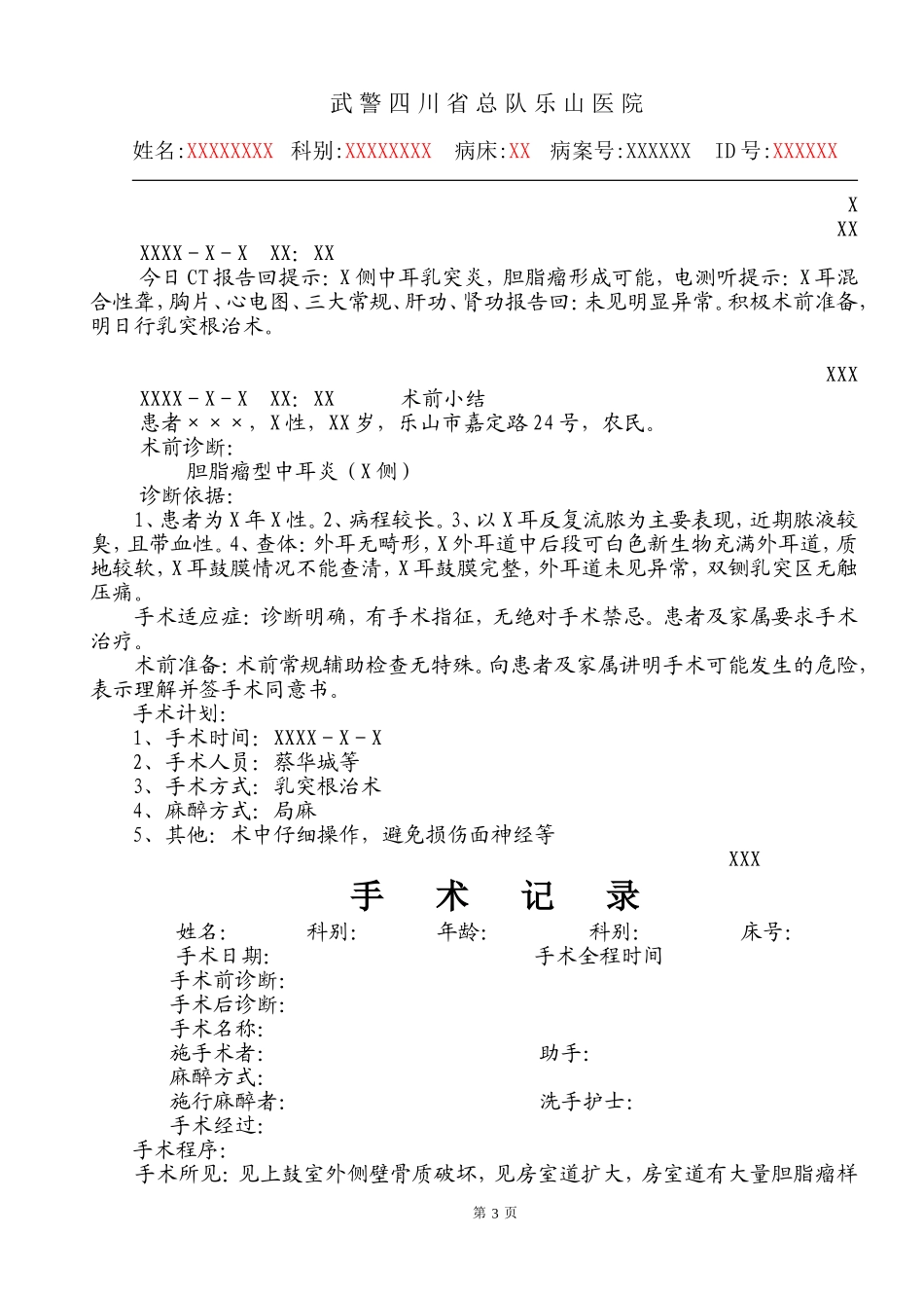 胆脂瘤型中耳炎-a_第3页