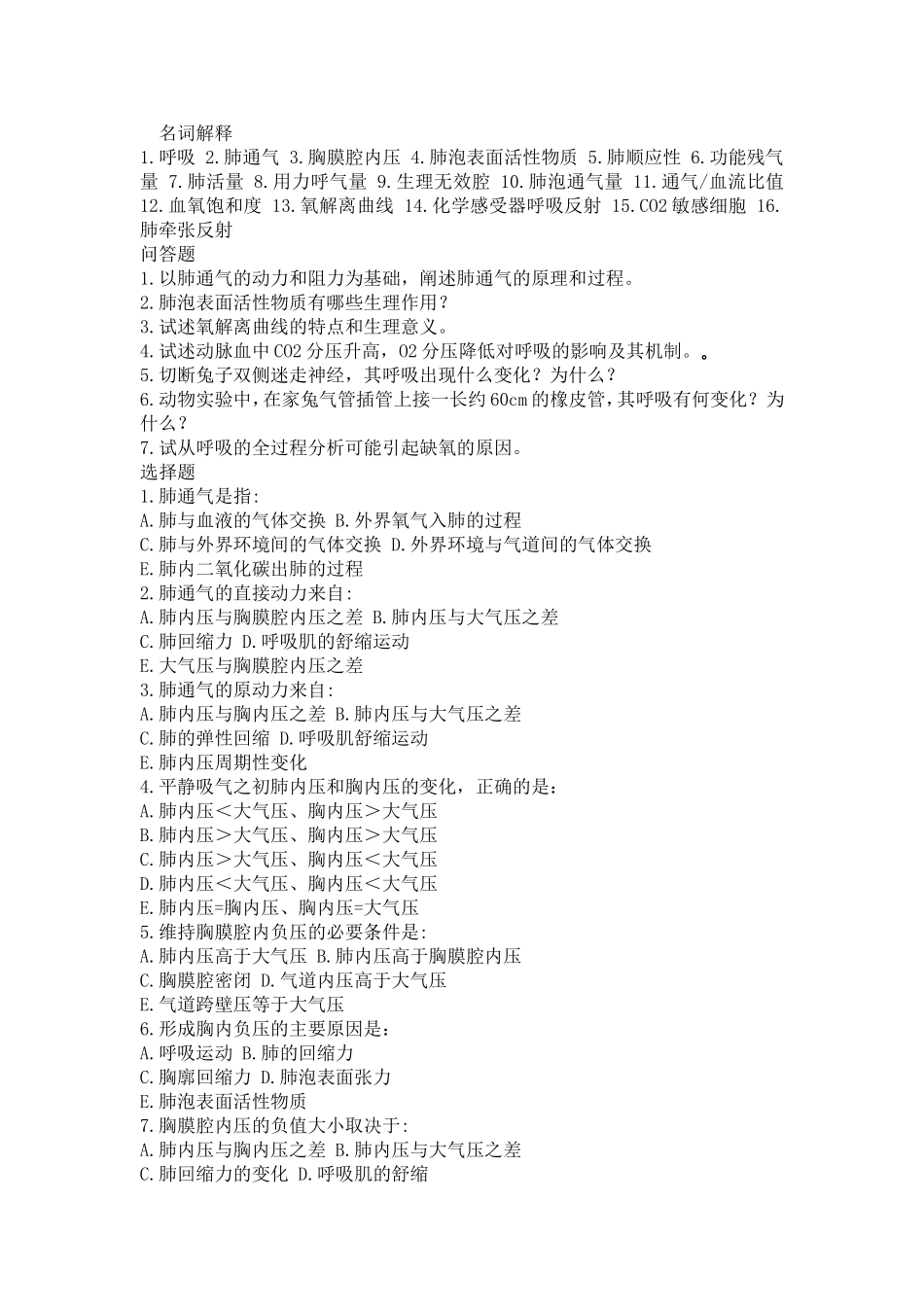 大学生理学第五章习题_第1页