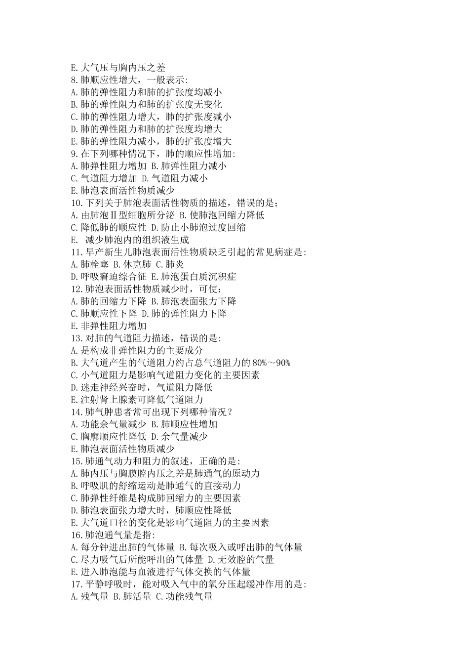 大学生理学第五章习题_第2页
