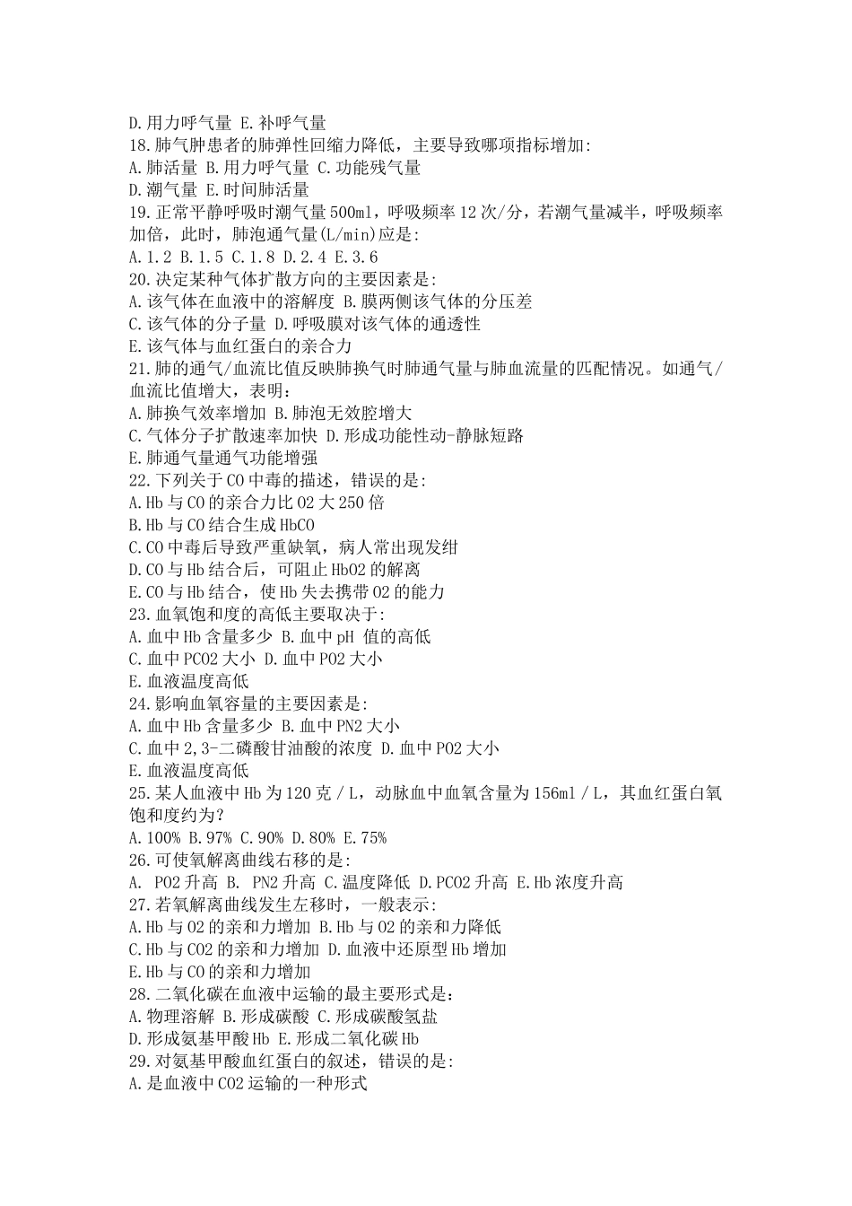 大学生理学第五章习题_第3页