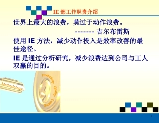 IE部工作职责介绍