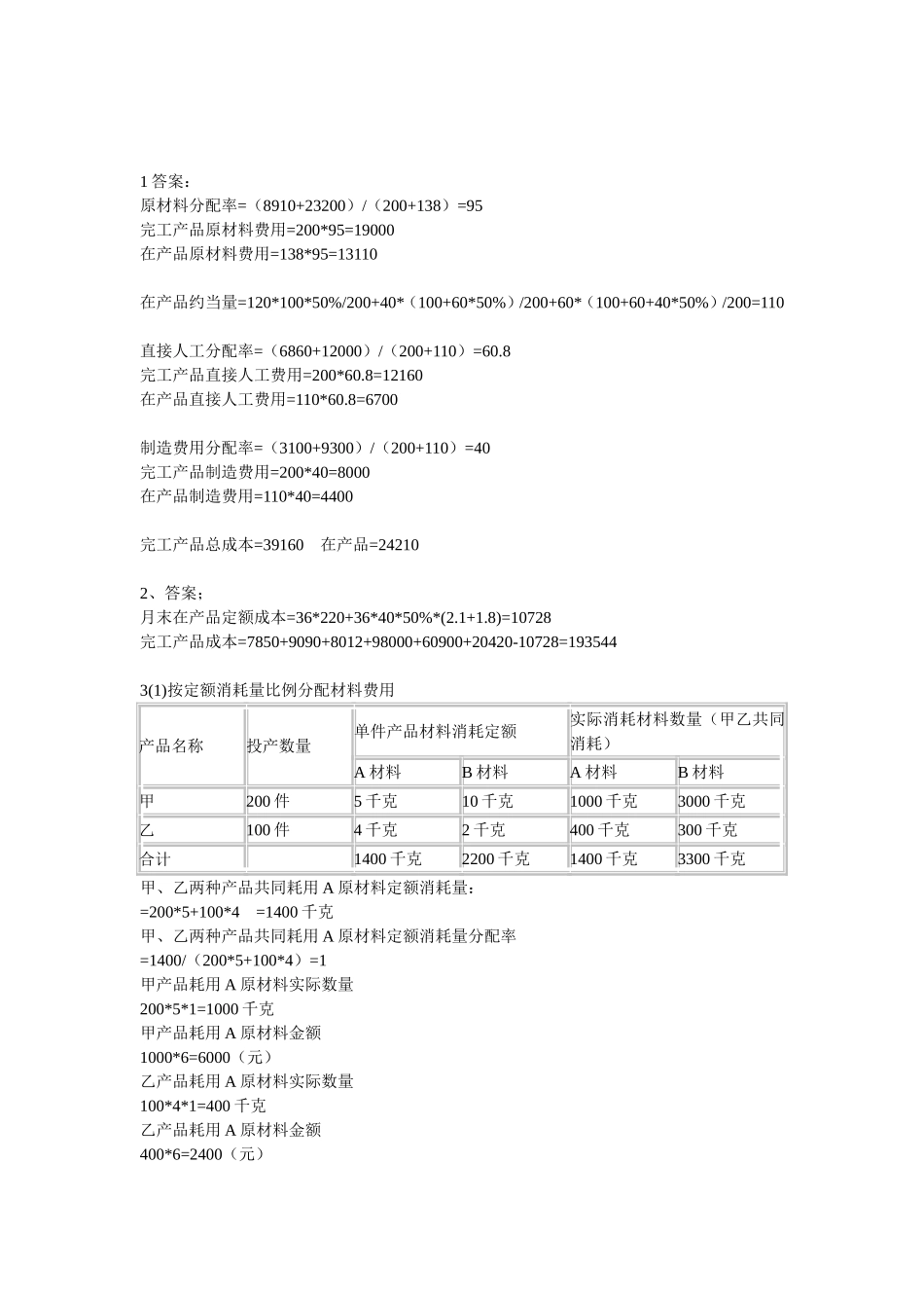 成本会计作业2答案_第2页