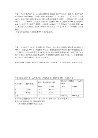 成本会计作业2答案