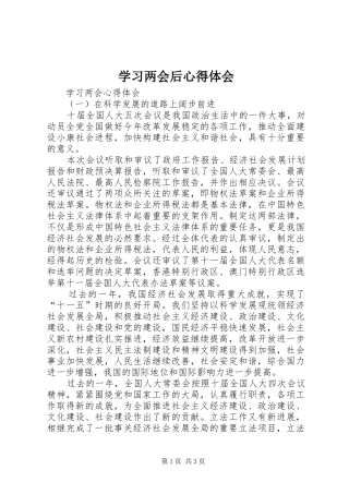 学习两会后心得体会