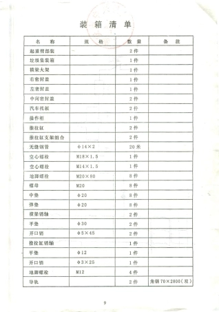 FLZ-16型全封闭落地式垃圾中转站